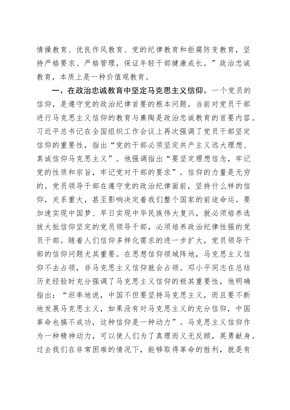 党纪党课：强化政治忠诚教育 夯实理想信仰根基_第2页