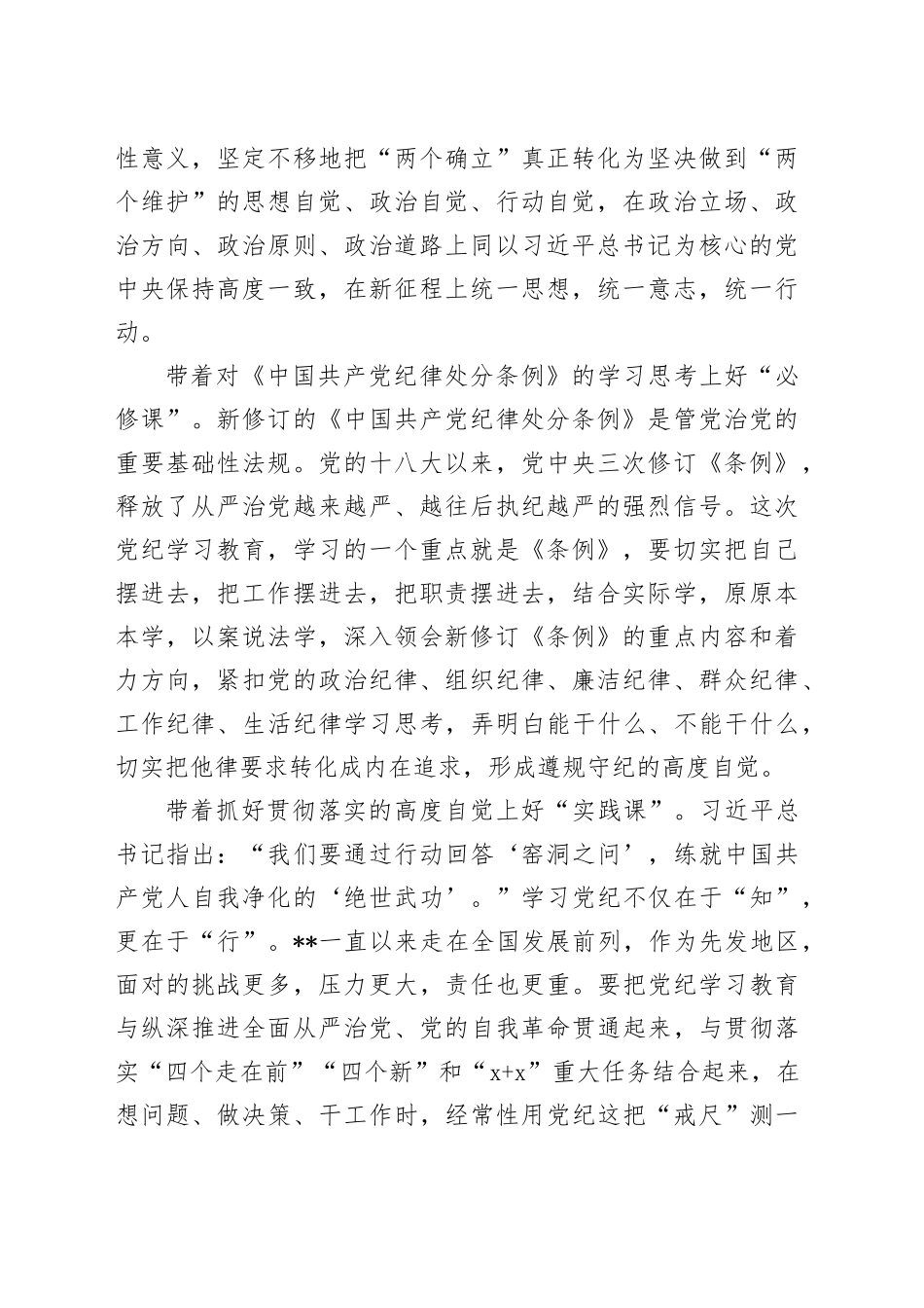 党纪党课：切实将《条例》刻印于心、见之于行 使铁的纪律转化为干事创业实绩实效3200字_第2页
