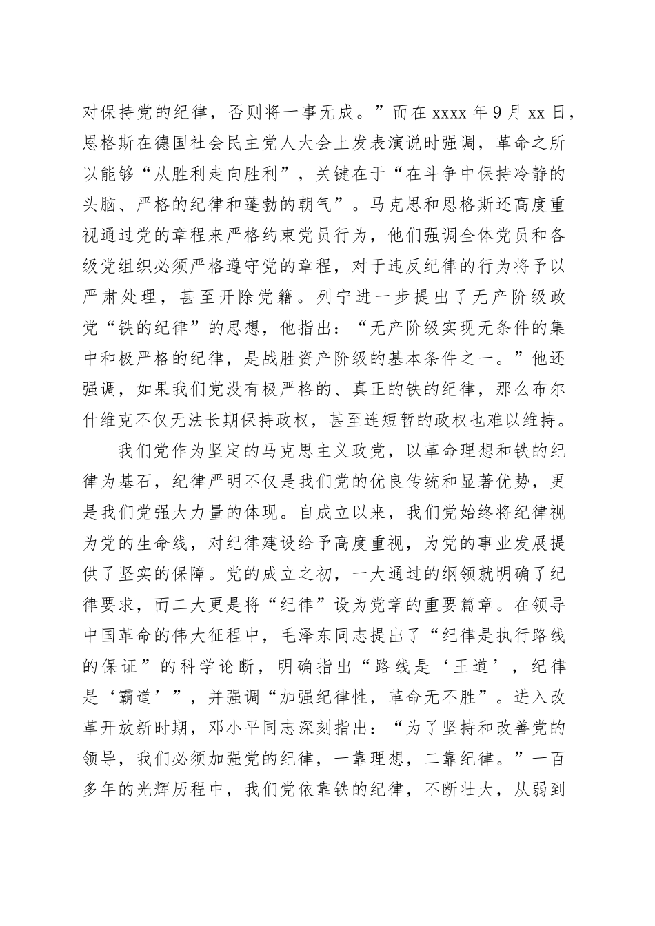 党纪党课：全面加强党的纪律建设，为奋进新征程提供坚强纪律保障_第2页