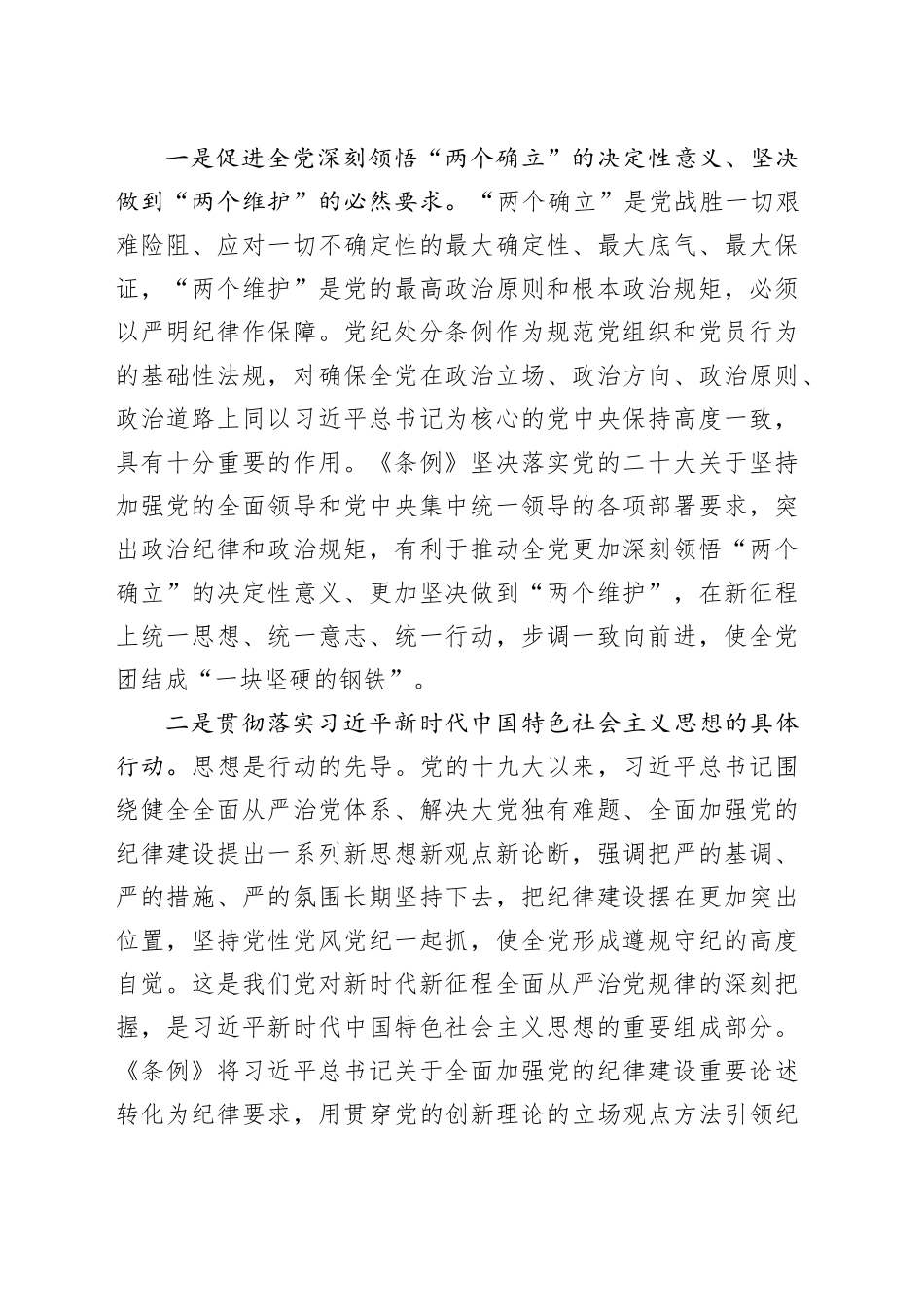 党纪党课：深入学习新修订《纪律处分条例》，推进全面从严治党走深走实3400字_第2页