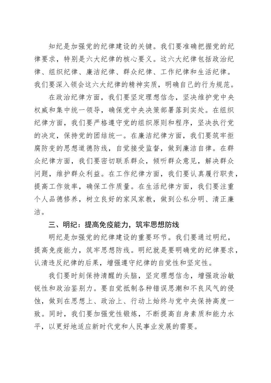 党纪党课：学纪 知纪 明纪 自觉做忠诚干净担当的合格党员1500字_第2页