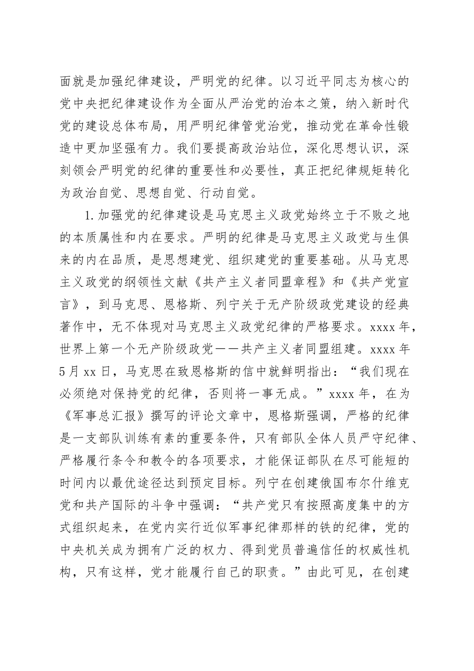 党纪党课：学深悟透做实，将严守党的纪律内化为日用而不觉的言行准则（9972字）六项纪律_第2页