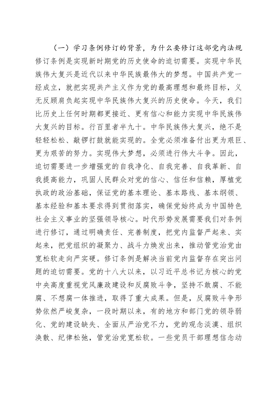 党纪党课：严守党的纪律，做忠诚干净担当的市场监管卫士4500字_第2页