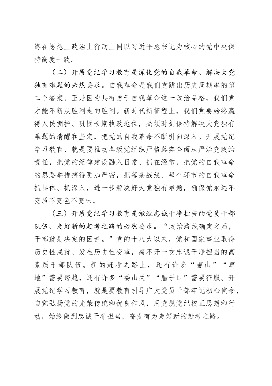 党纪党课：正风肃纪 以知促行 把党纪学习教育抓紧抓实_第2页
