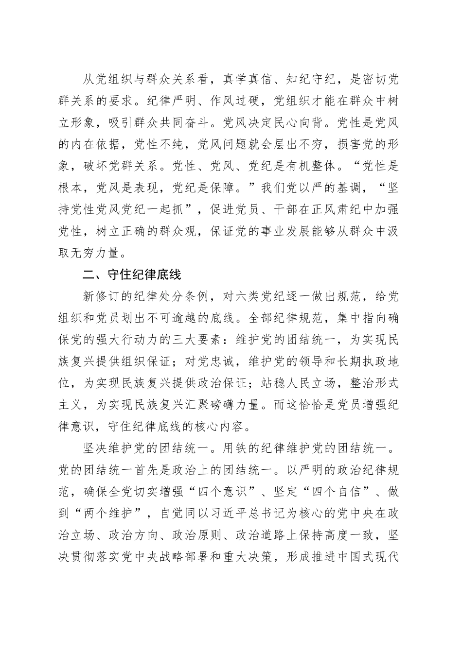 党纪党课讲稿：把握党纪学习教育的着力点_第2页