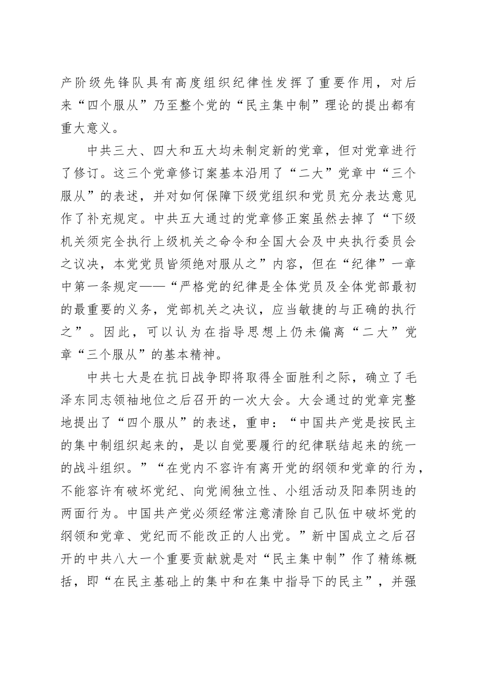 党纪党课讲稿：四个服从是最根本的政治纪律_第2页