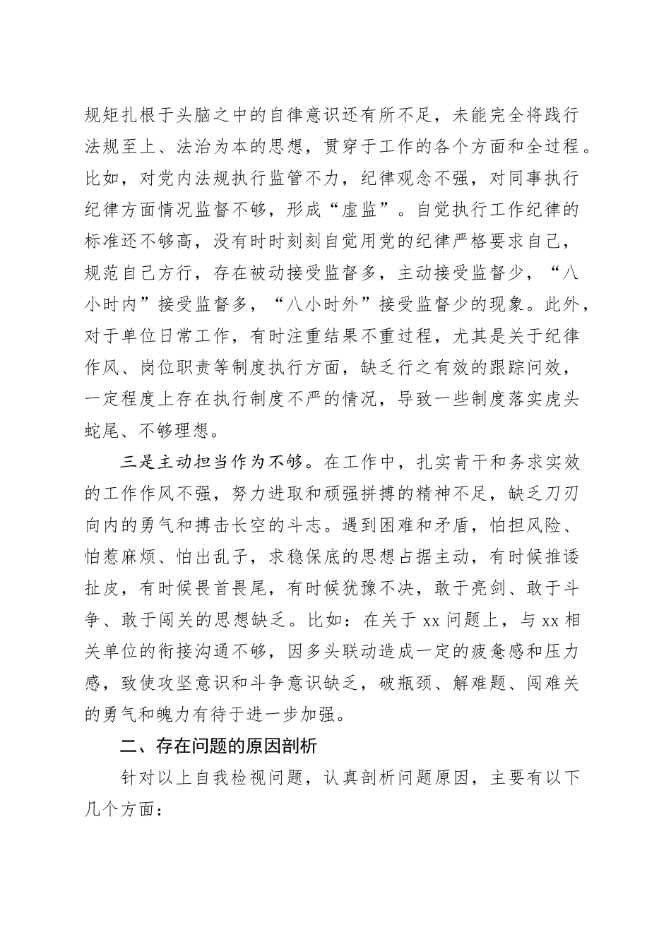 党纪对照检查“工作纪律”（2190字）_第2页