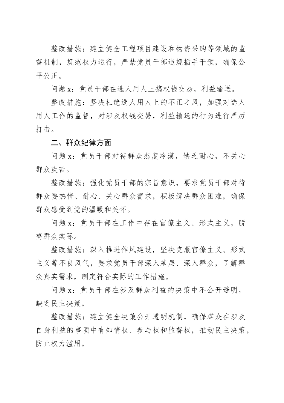 党纪对照检查“廉洁纪律和群众纪律”（1092字）_第2页