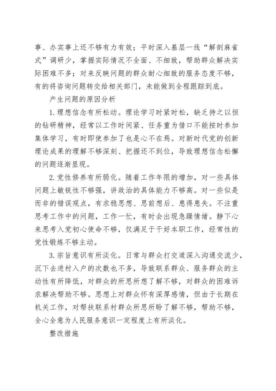 党纪对照检查“群众纪律”（1384字）_第2页