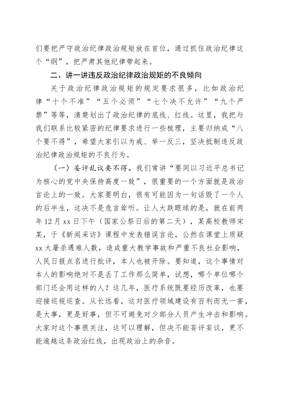 党纪法规党课：保持政治清醒 严守政治纪律4700字_第2页