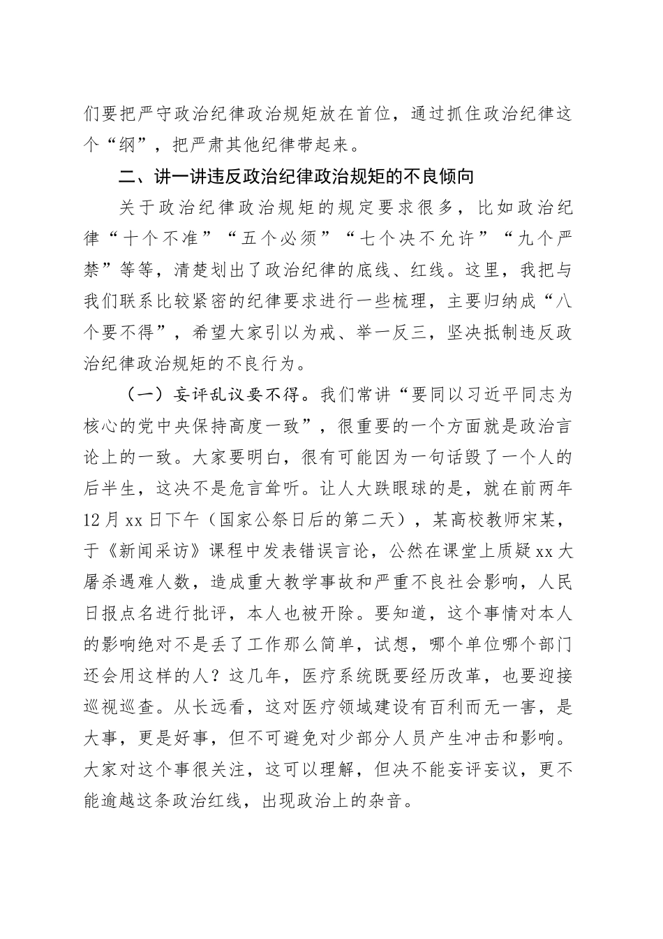 党纪法规教育：保持政治清醒严守政治纪律_第2页