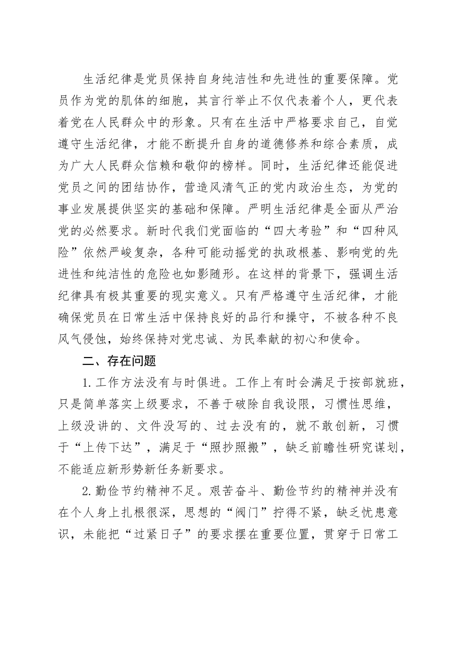党纪工作纪律和生活纪律交流研讨发言稿（1621字）_第2页