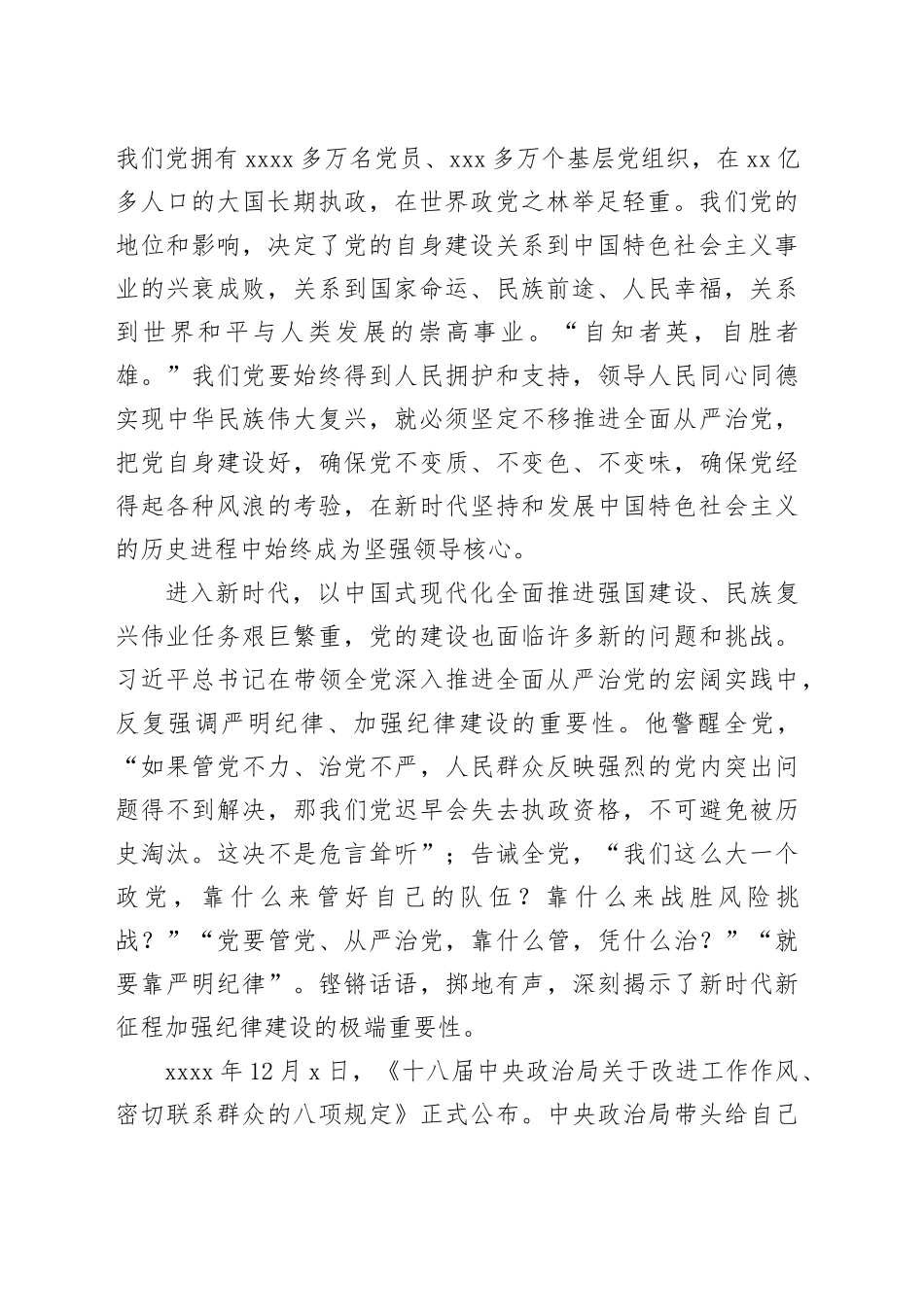 党纪建设严明党的纪律重要论述_第2页