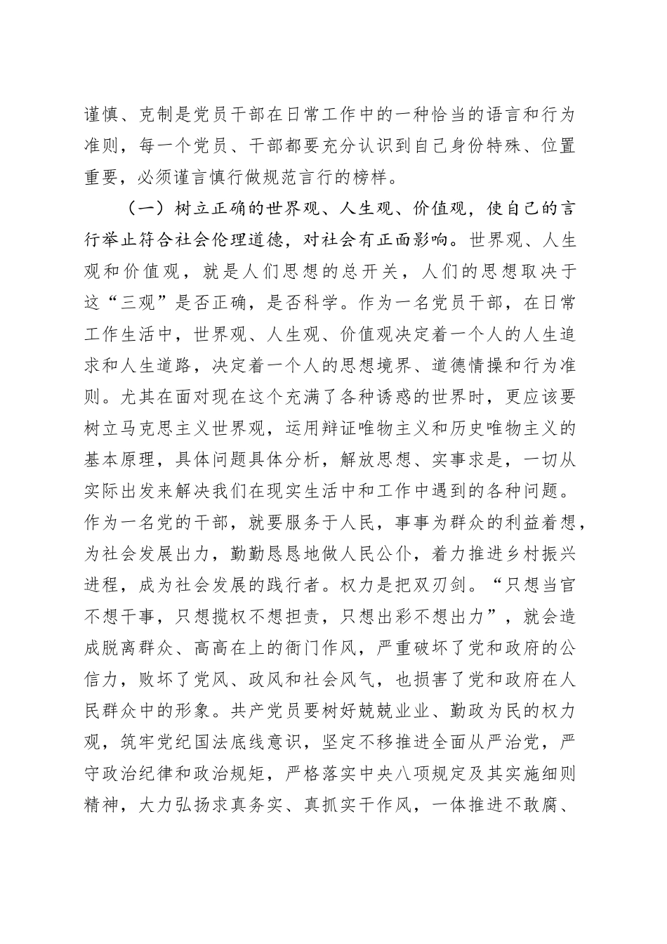 党纪讲稿：上好党纪教育课，管好自己、管好身边人，凝聚起干事创业合力6400字_第2页