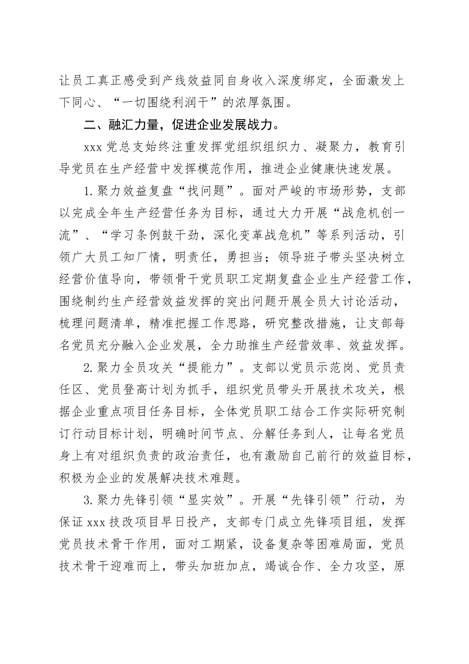 党纪教育促发展典型案例_第2页