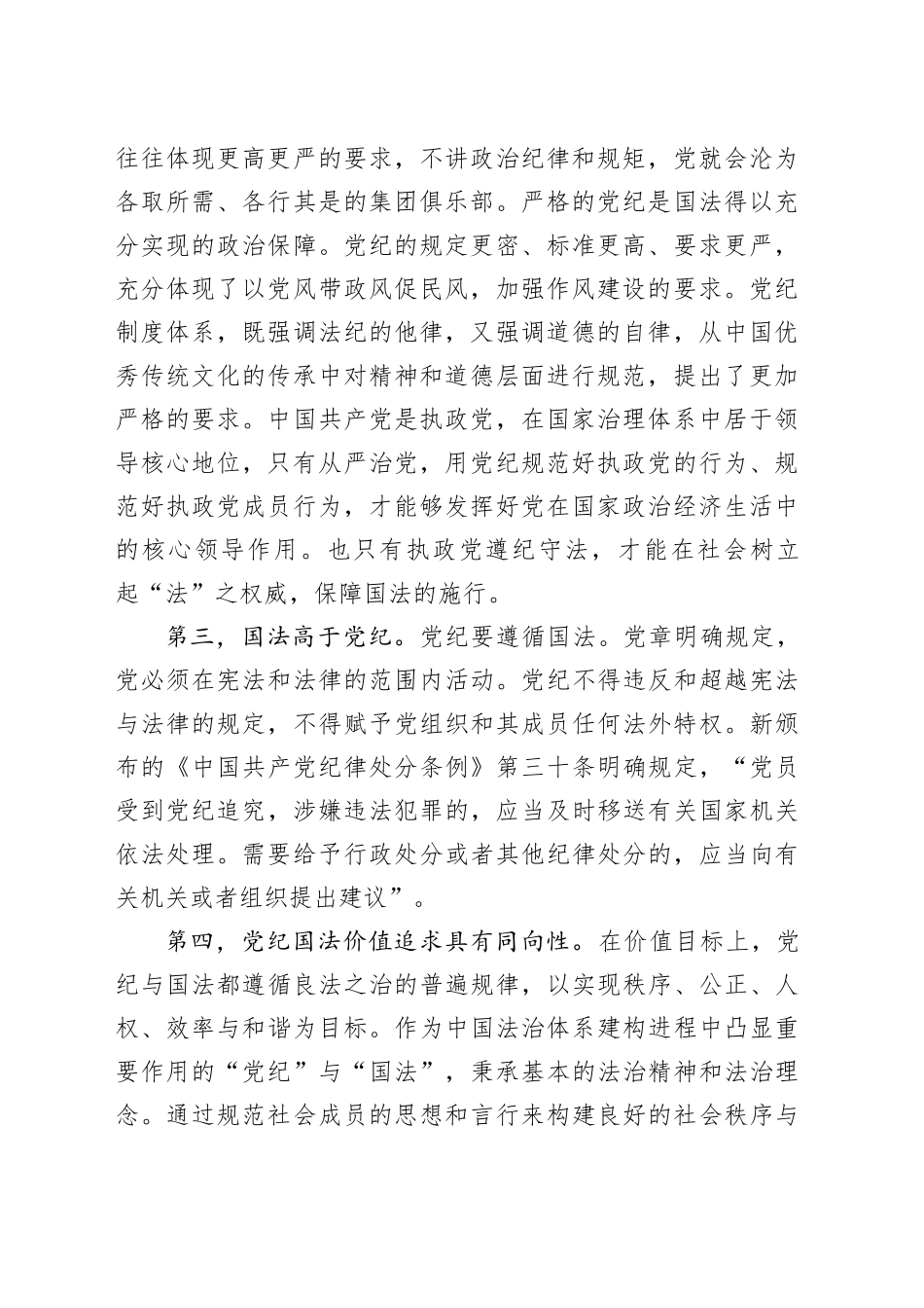 党纪教育党课：党纪和国法的关系_第2页