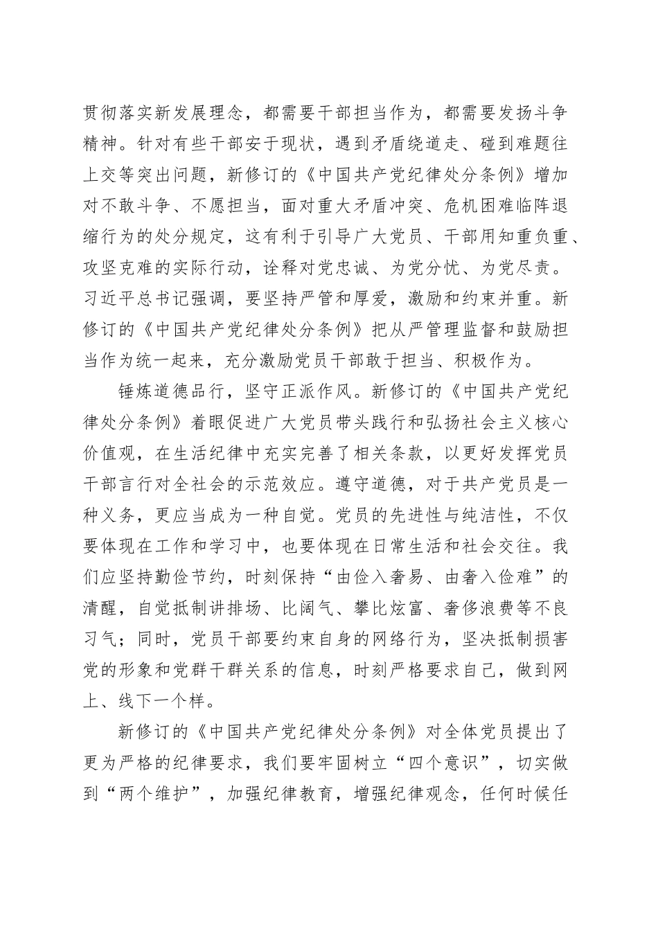 党纪教育丨新修订的《党纪律处分条例》体会2篇_第2页