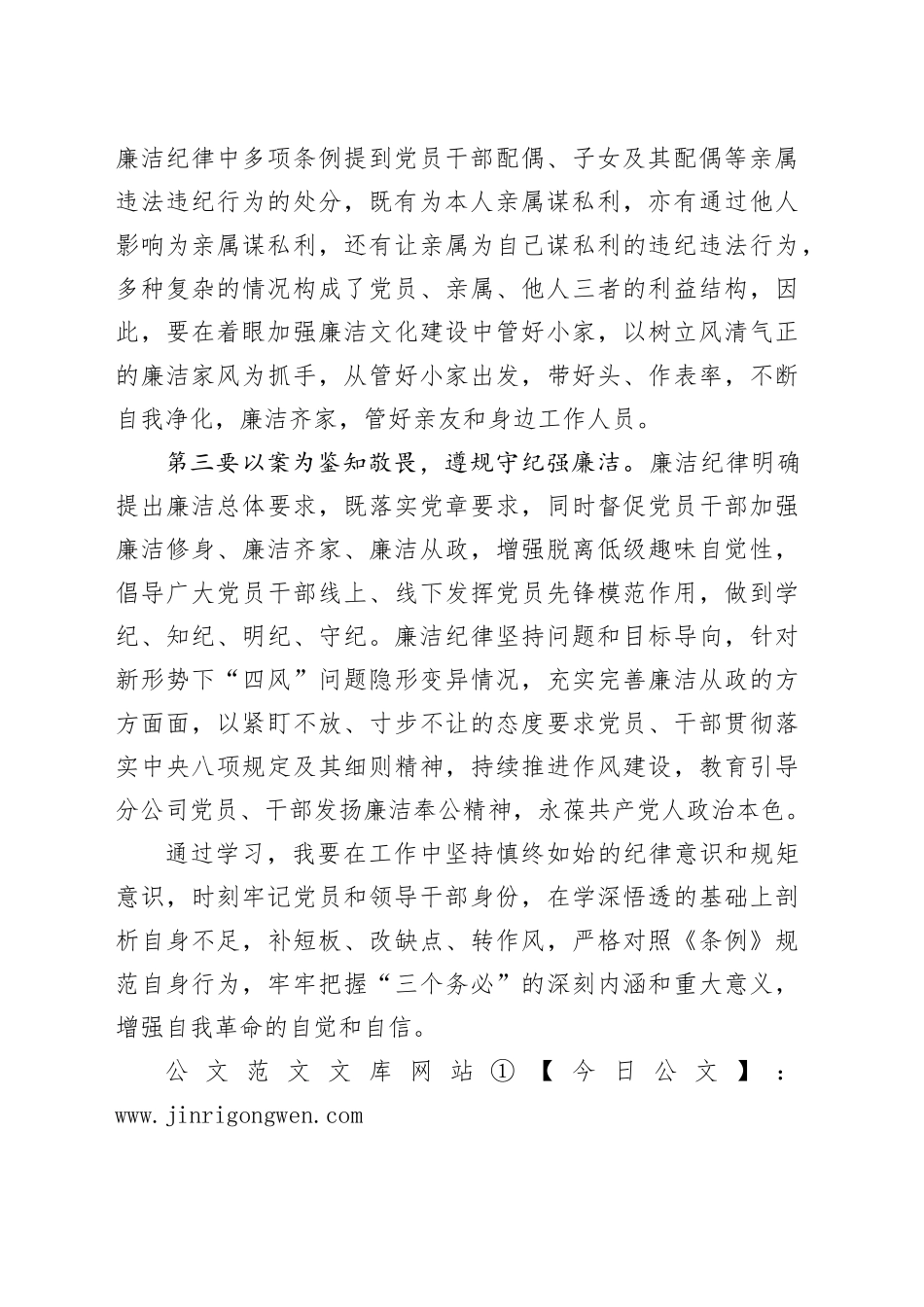 党纪教育围绕廉洁纪律研讨材料_第2页