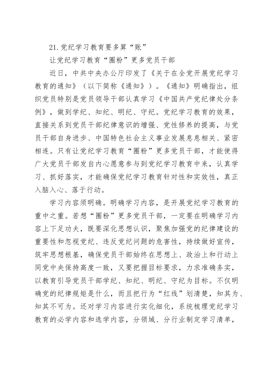 党纪教育学习心得合集（21篇）（202404）_第2页