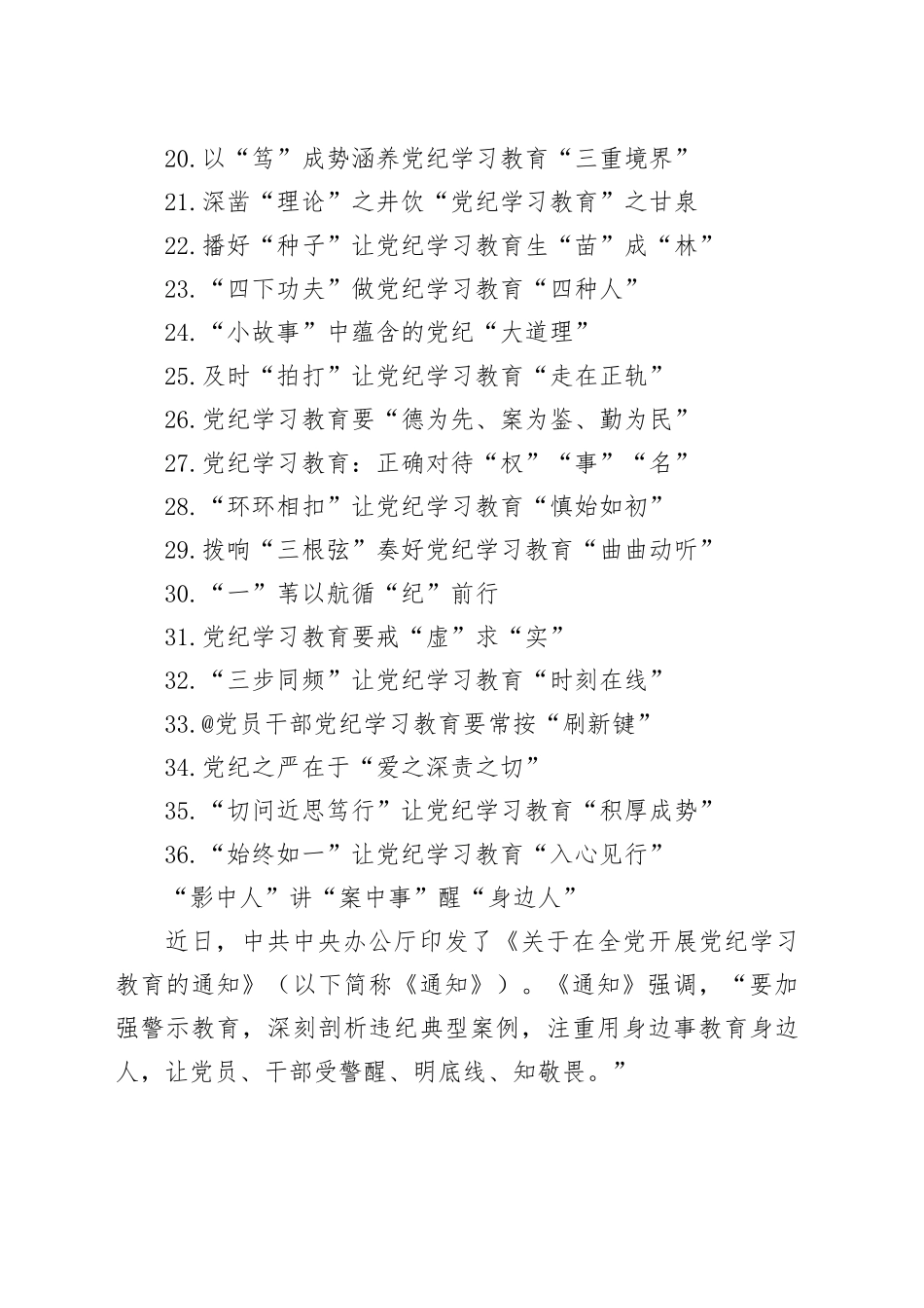 党纪教育学习心得体会合集（36篇）（202405）_第2页