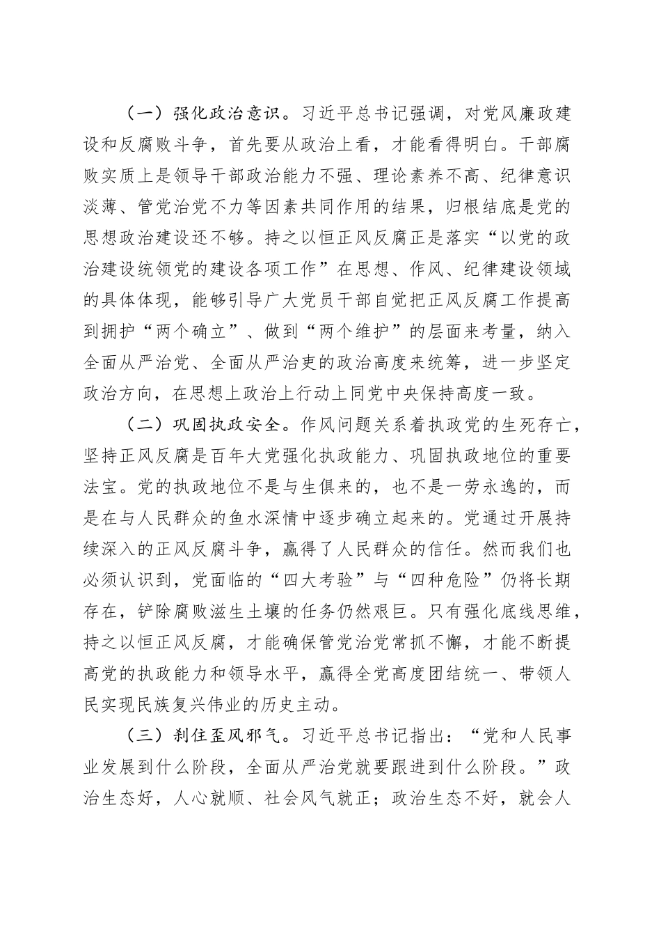 党纪廉政党课：持之以恒正风肃纪反腐 不断夺取党风廉政建设和反腐败斗争新胜利_第2页