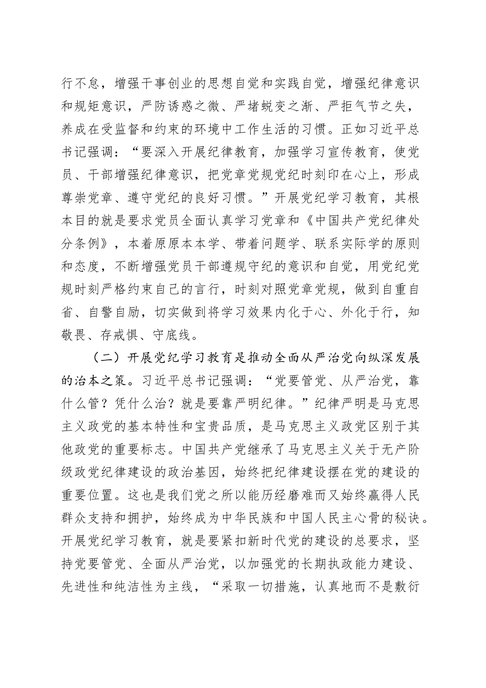党纪廉政党课：发扬自我革命精神，推动纪律建设走深走实_第2页