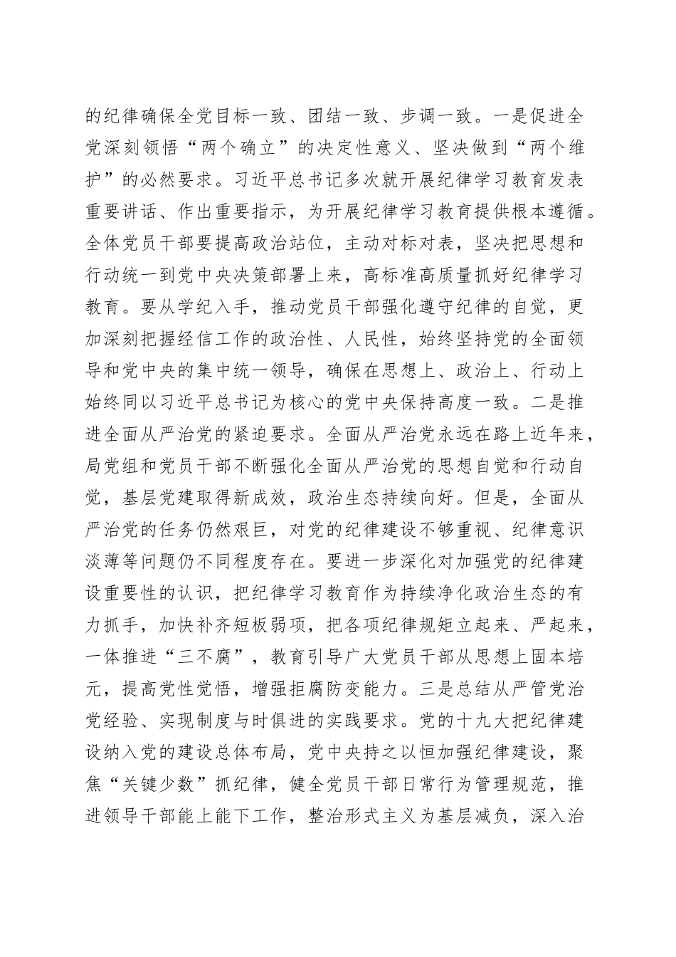 党纪廉政党课：聚焦忠诚干净担当，体悟严管下的厚爱_第2页