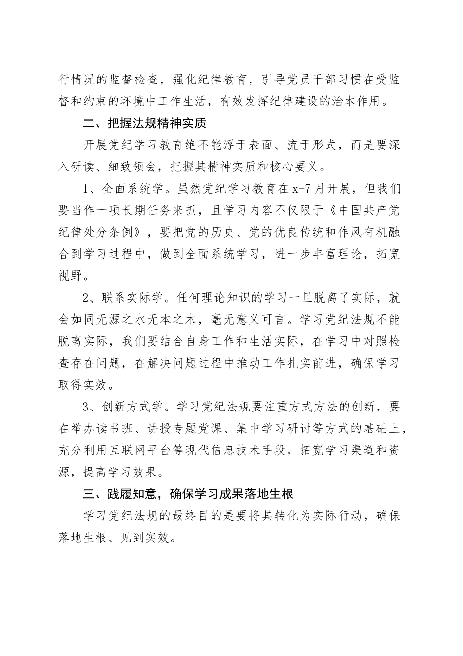 党纪微党课：为学之实 固在践履1800字_第2页