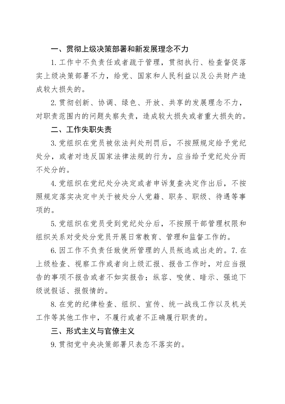 党纪微党课讲稿：六大纪律之工作纪律_第2页