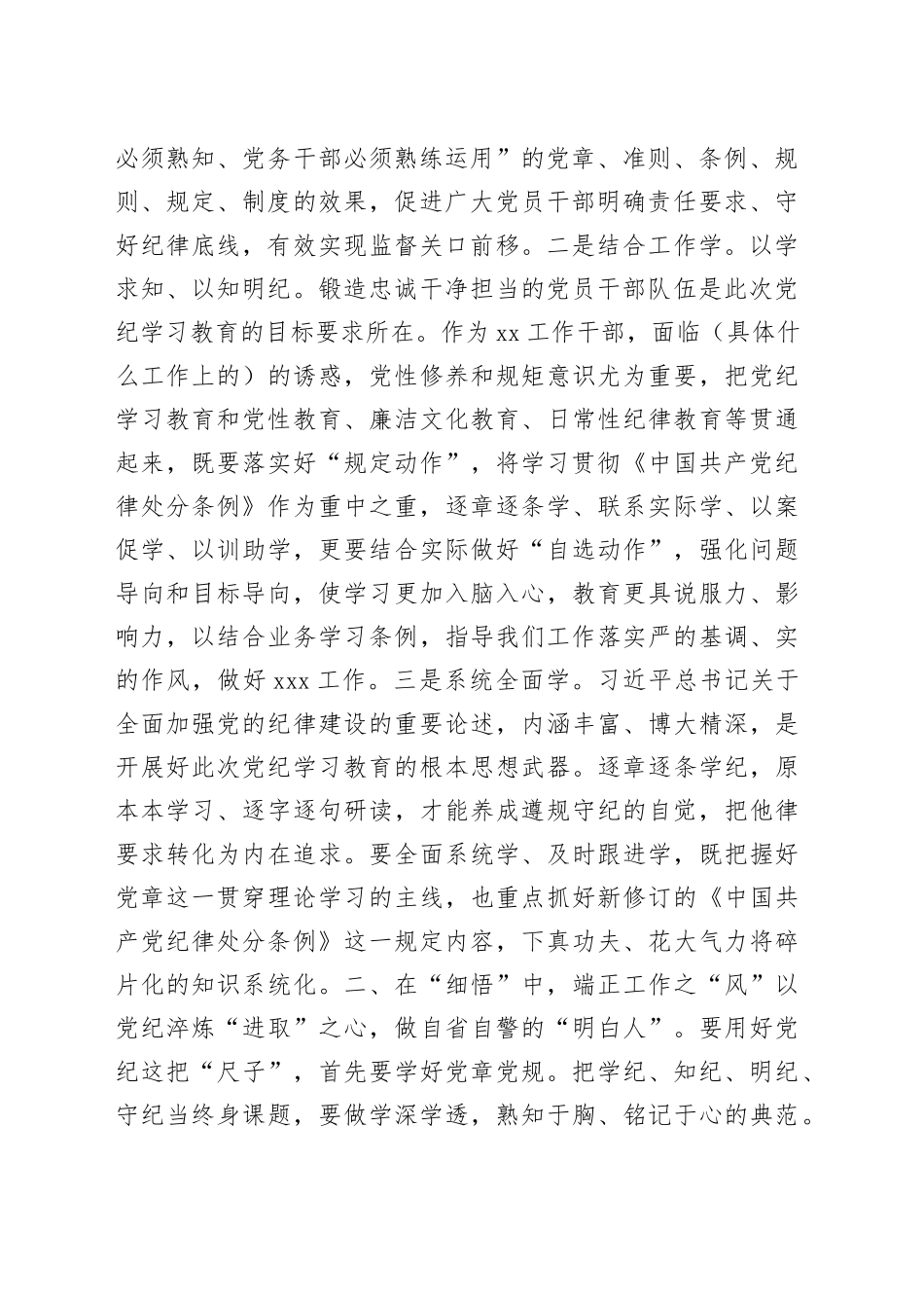 党纪学习交流发言材料_第2页