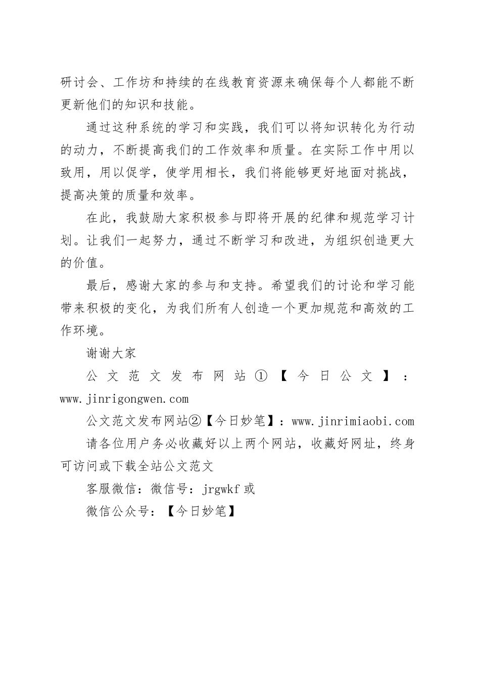 党纪学习交流研讨发言材料_第2页