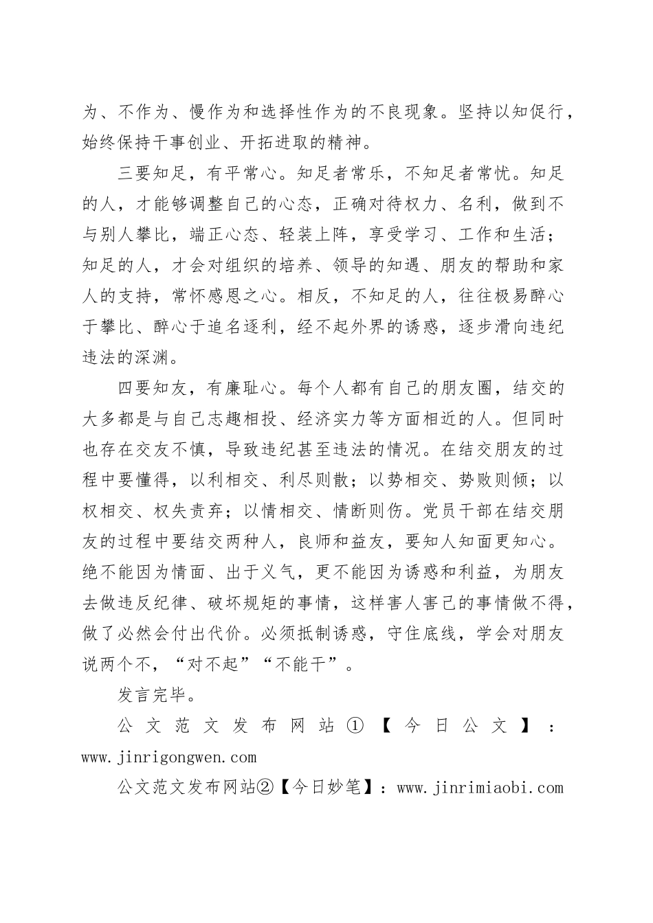 党纪学习教育＂坚守纪律底线，强化规矩意识＂专题讨论发言_第2页