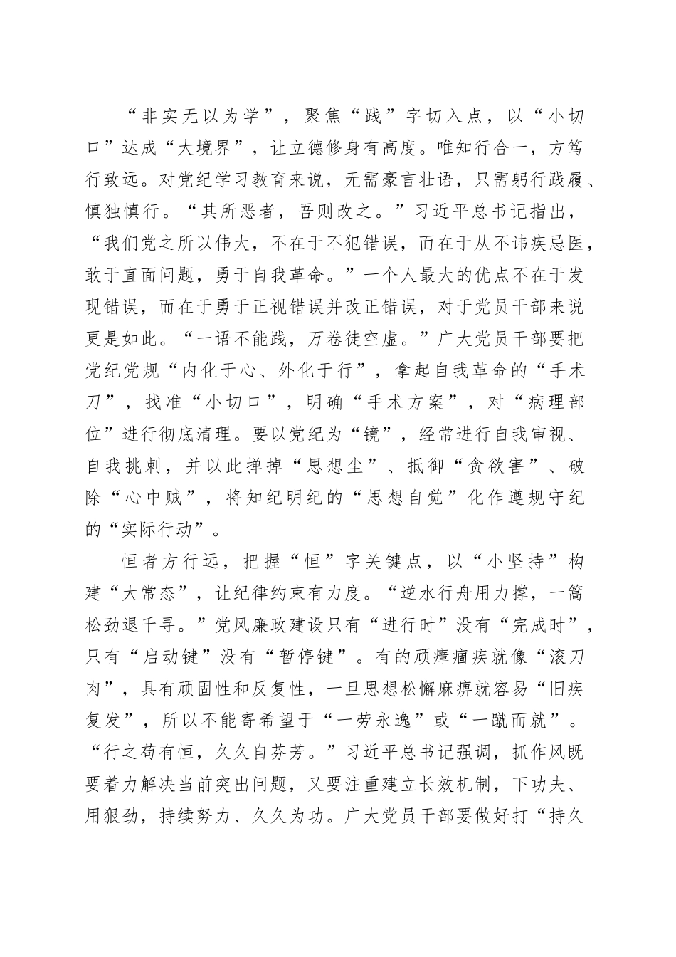 党纪学习教育：“点”上发力悟“大小”乾坤_第2页