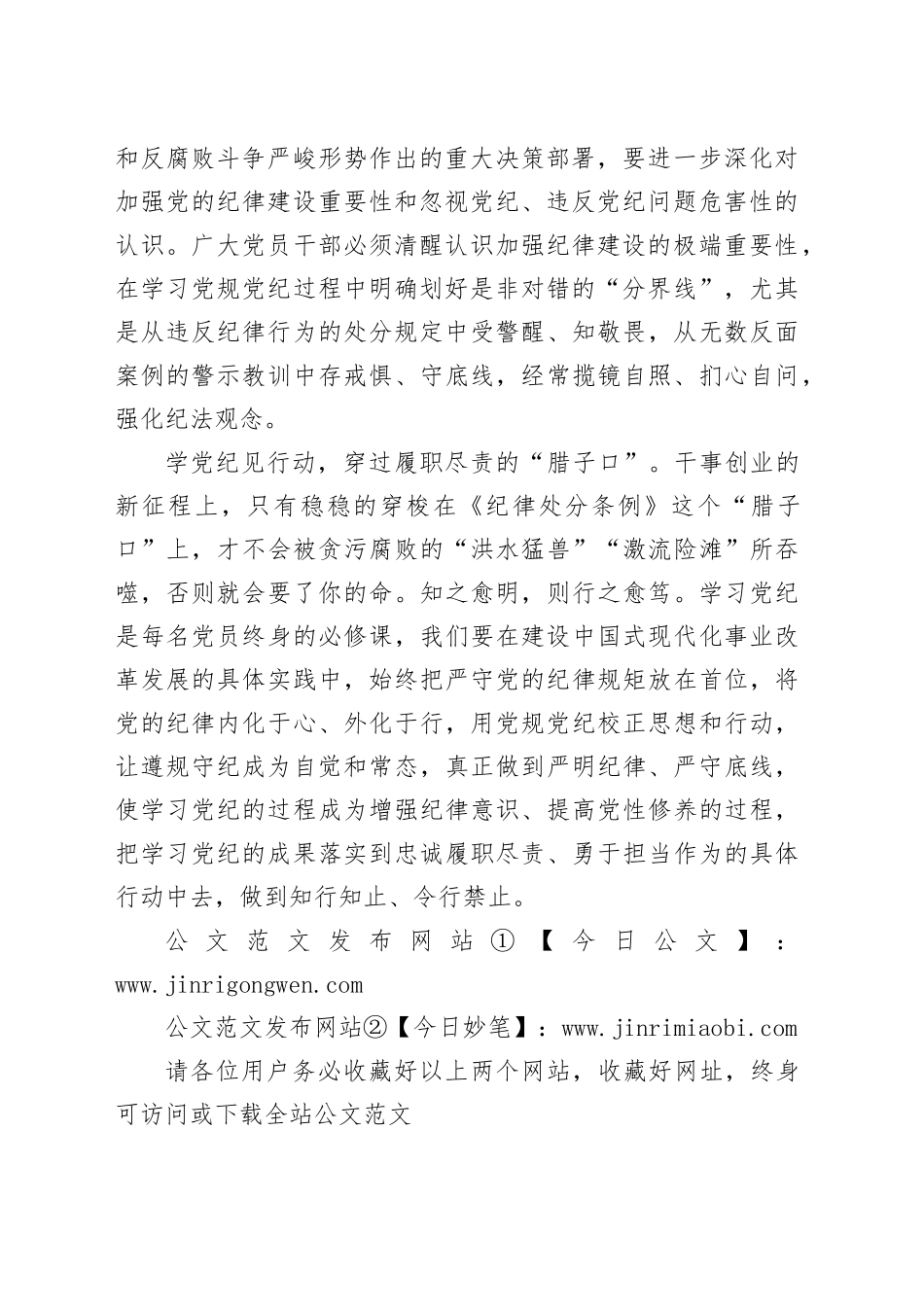 党纪学习教育：坚定走好新时代党纪建设的“长征路”_第2页
