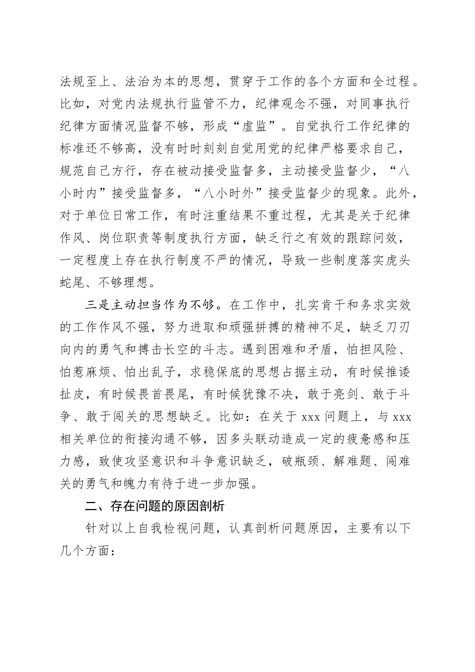 党纪学习教育“工作纪律”问题对照检查剖析20240705_第2页