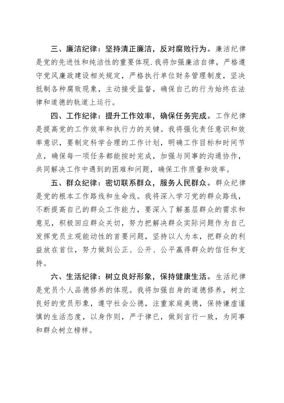 党纪学习教育“六大纪律”的交流研讨材料_第2页