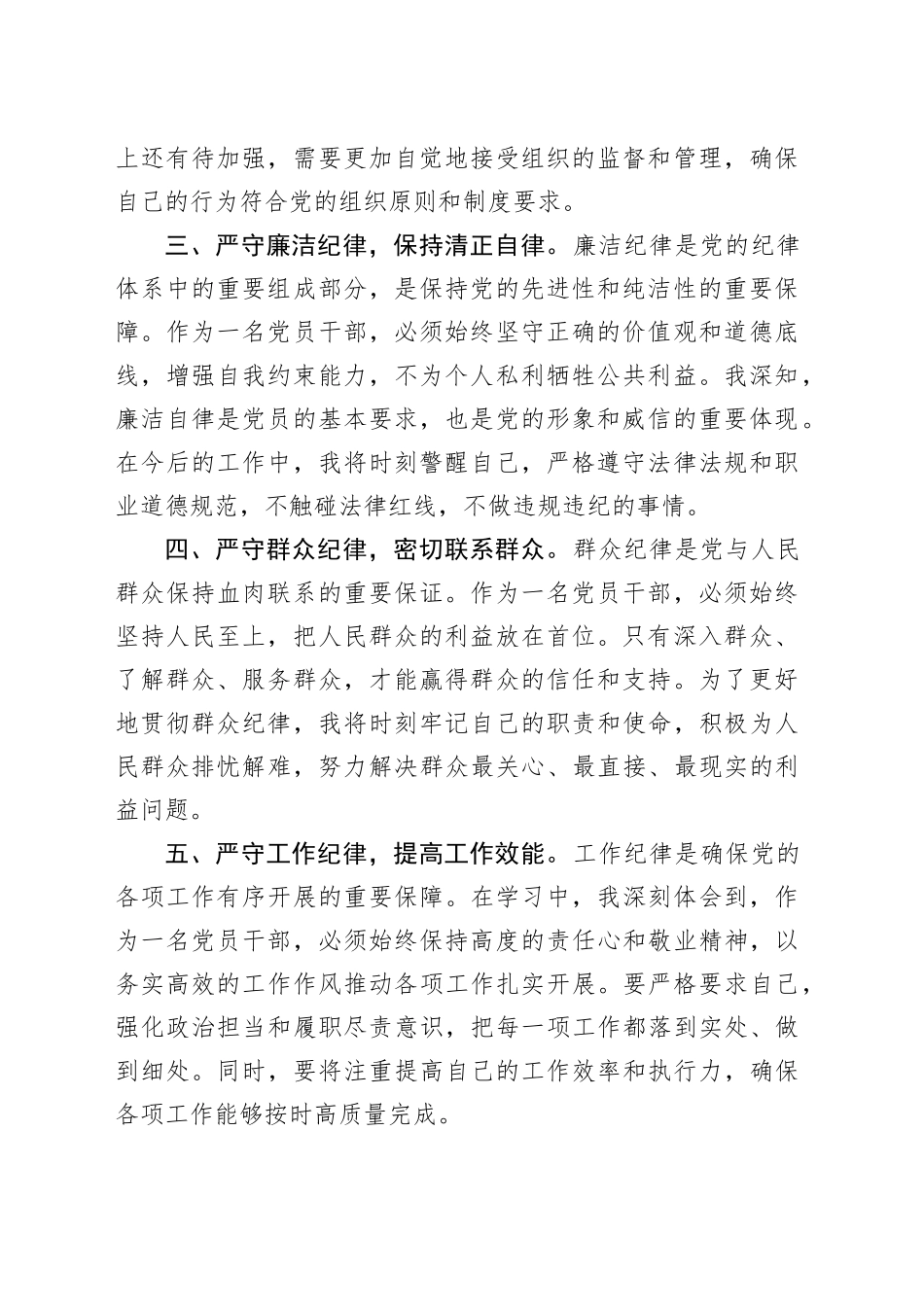 党纪学习教育“六大纪律”专题学习心得体会（1461字）_第2页