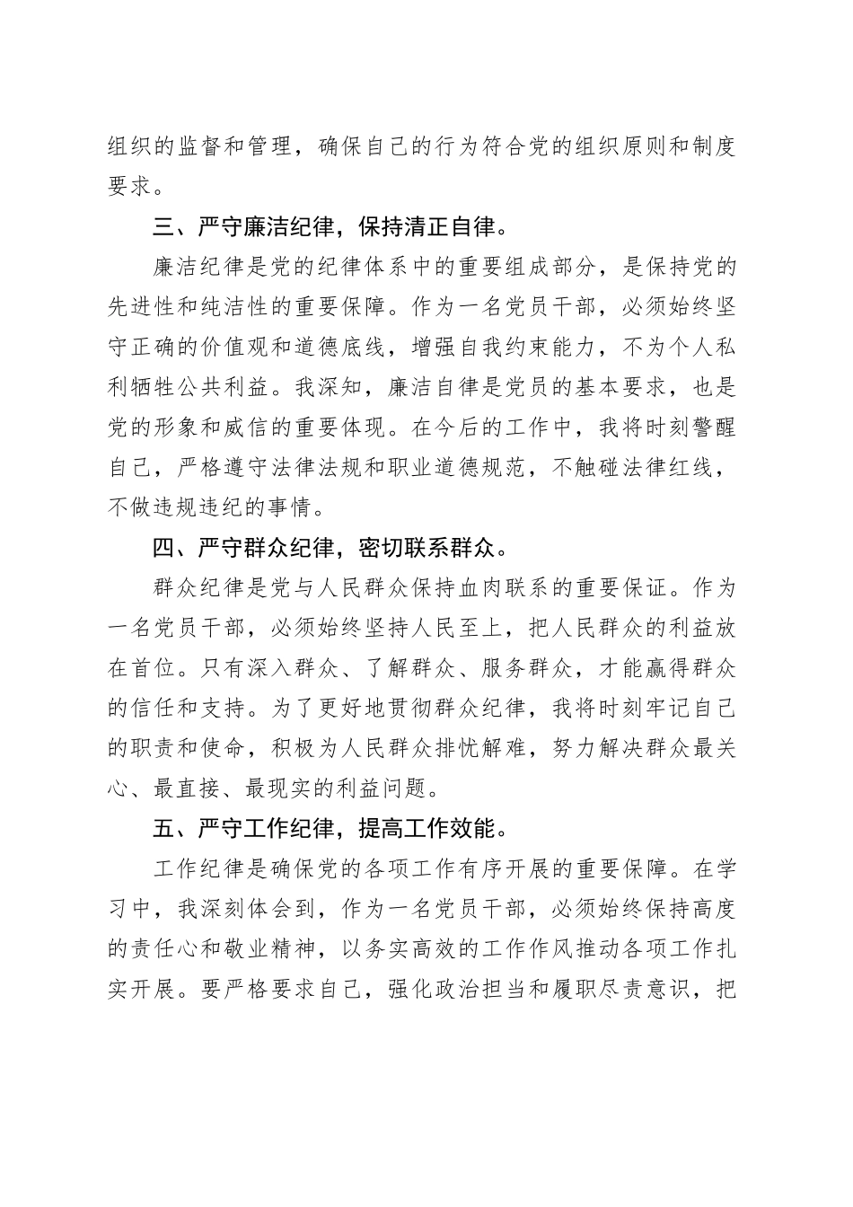 党纪学习教育“六大纪律”专题学习心得体会_第2页