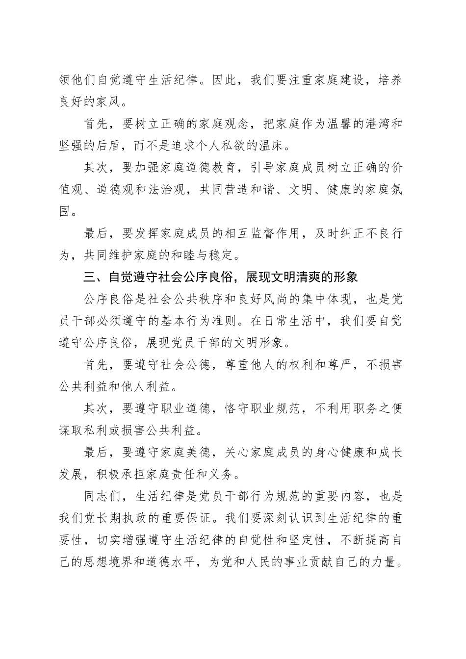 党纪学习教育“生活纪律”研讨发言材料_第2页