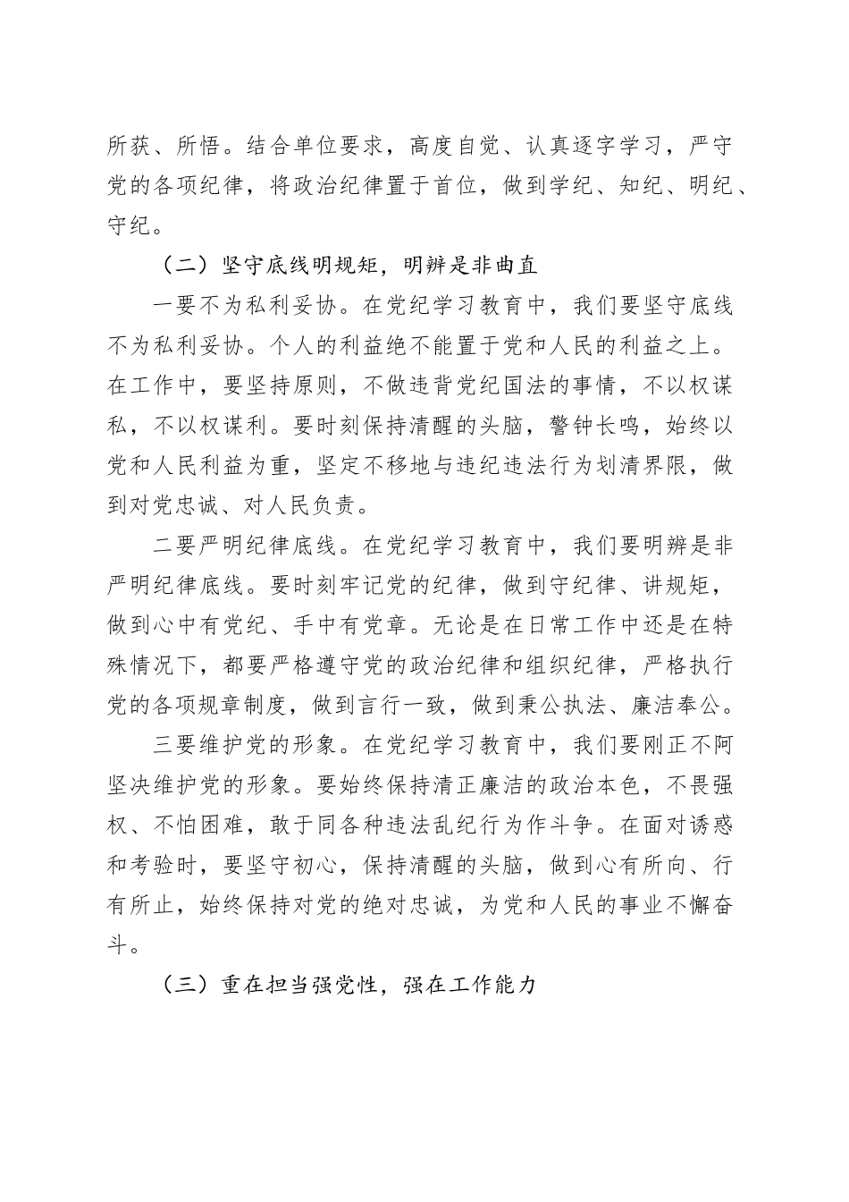 党纪学习教育“学党纪、明规矩、强党性”研讨发言_第2页