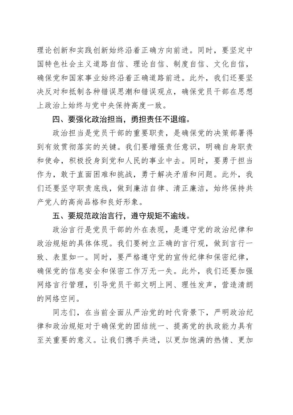 党纪学习教育“严明政治纪律和政治规矩”研讨发言_第2页