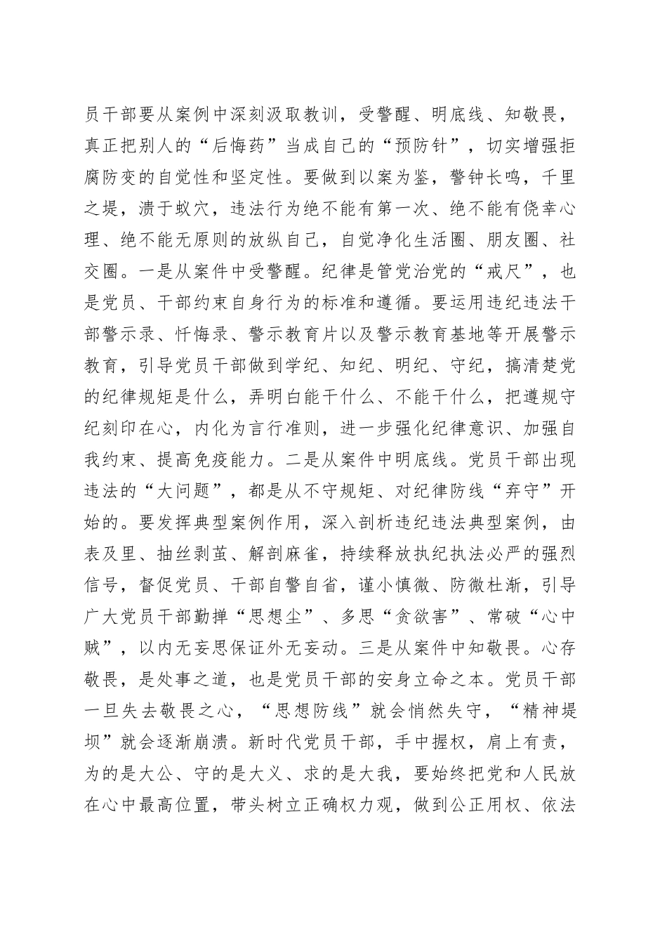 党纪学习教育“以案促改”工作调度会议讲话20240712_第2页