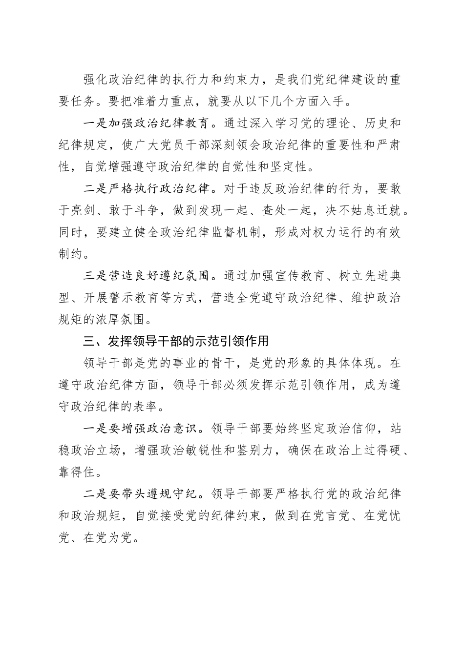 党纪学习教育“政治纪律”研讨发言_第2页
