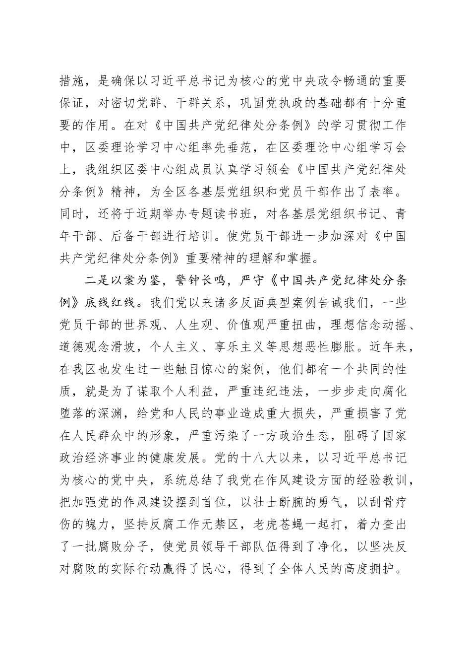 党纪学习教育《纪律处分条例》交流会上的研讨发言_第2页