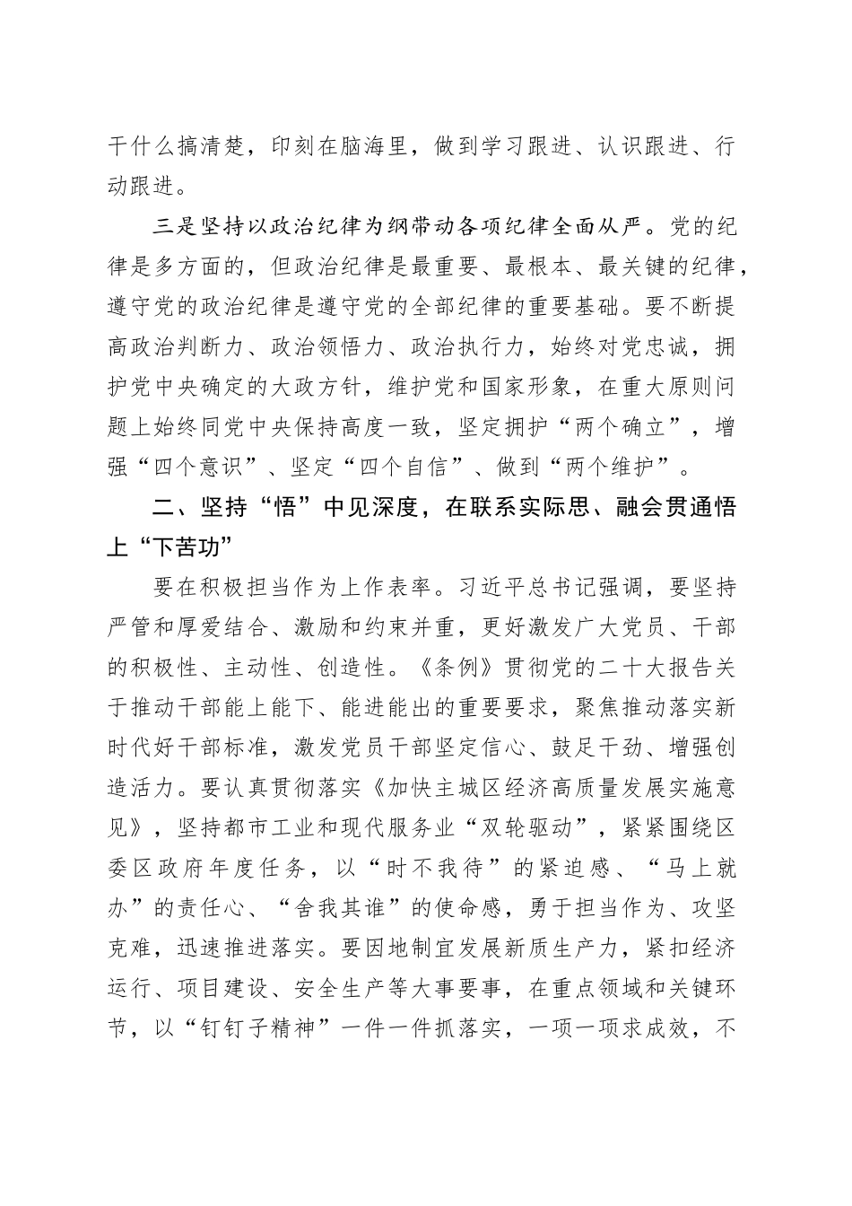 党纪学习教育《纪律处分条例》学习交流发言（分则）_第2页