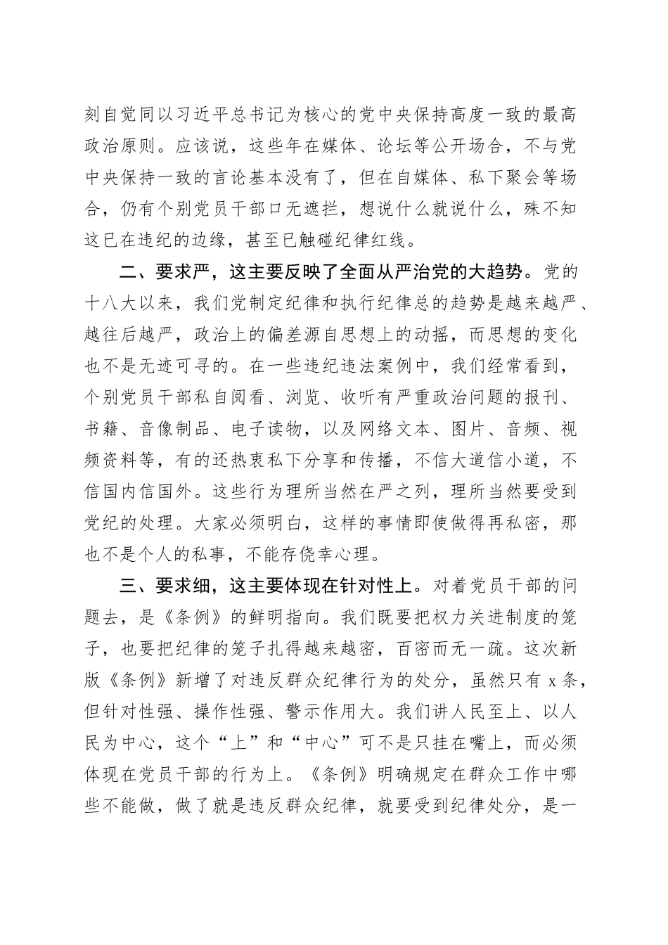 党纪学习教育《纪律处分条例》研讨发言_第2页