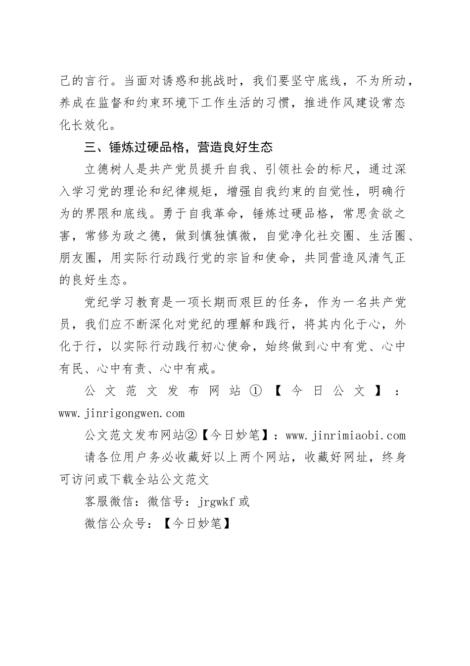 党纪学习教育《中国共产党纪律处分条例》研讨发言交流讲话材料心得体会20240529_第2页