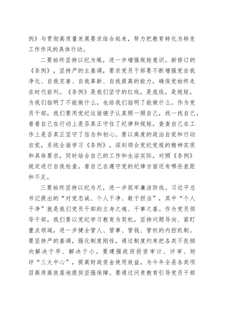 党纪学习教育《中国共产党纪律处分条例》专题研讨发言材料_第2页