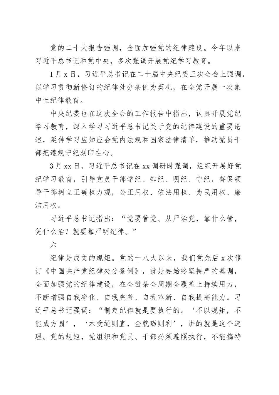 党纪学习教育∣00写作指引：03党纪学习教育之领导语录写作素材9例_第2页