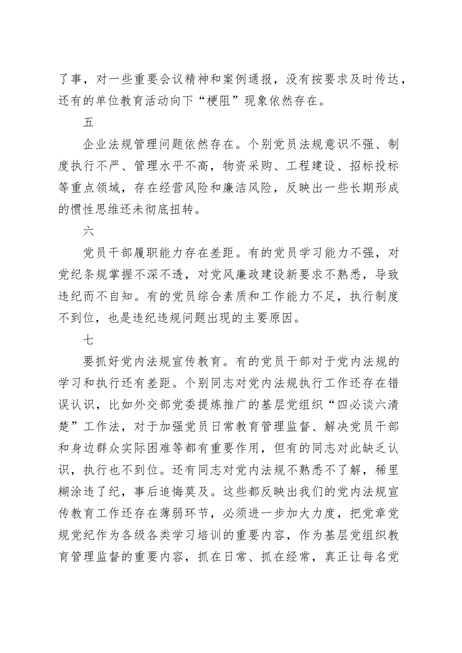 党纪学习教育∣00写作指引：04党纪学习教育之存在问题写作素材15例_第2页
